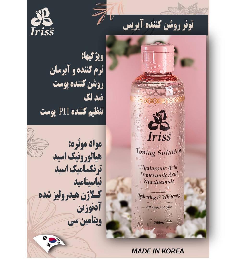 محصولات تخصصی روتین پوستی آیریس