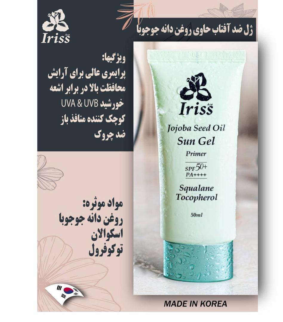 محصولات تخصصی روتین پوستی آیریس
