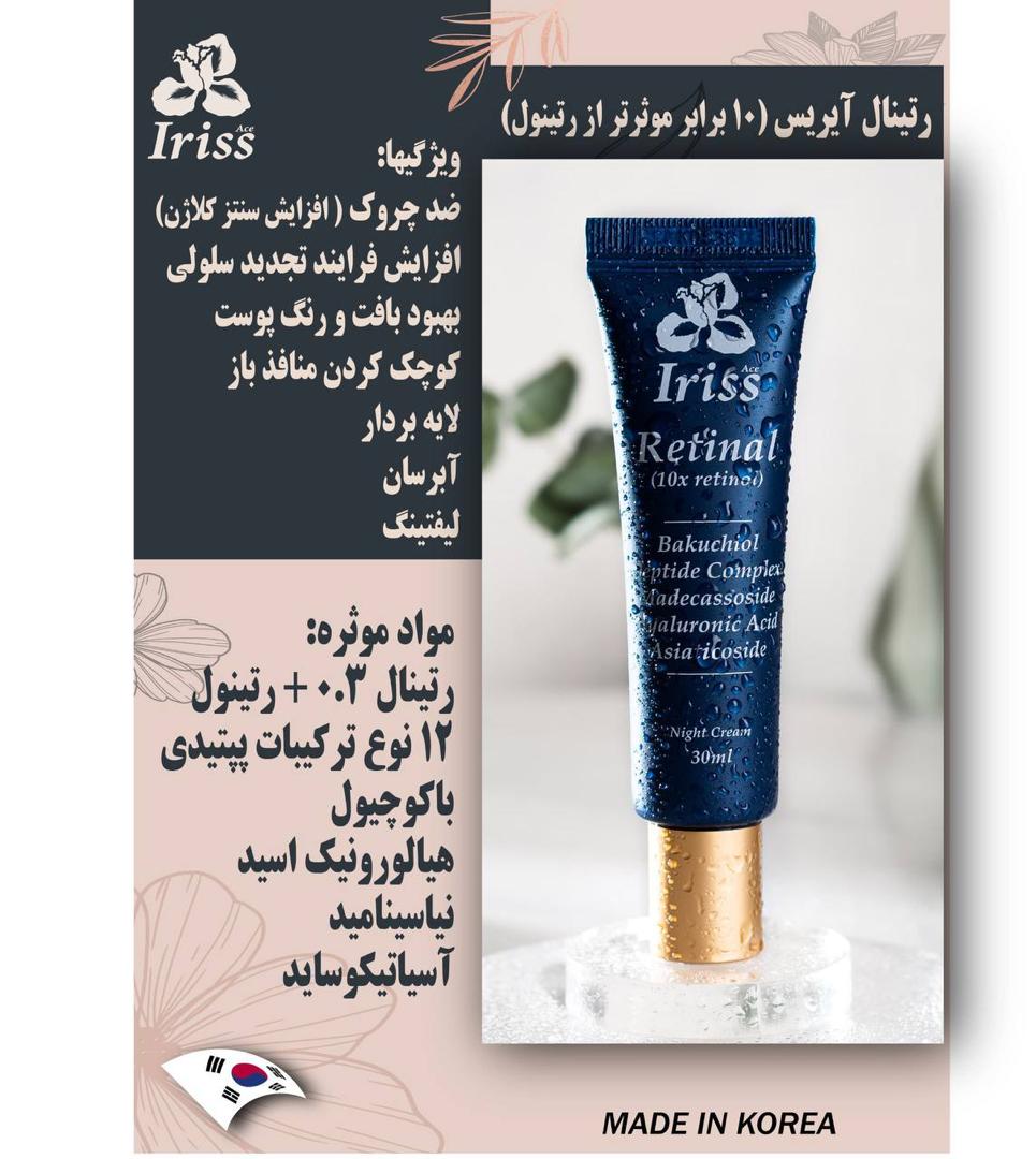 محصولات تخصصی روتین پوستی آیریس