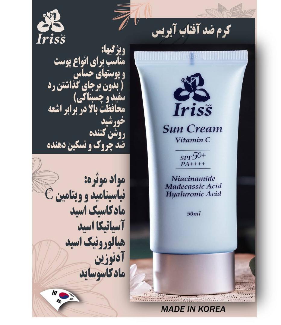 محصولات تخصصی روتین پوستی آیریس
