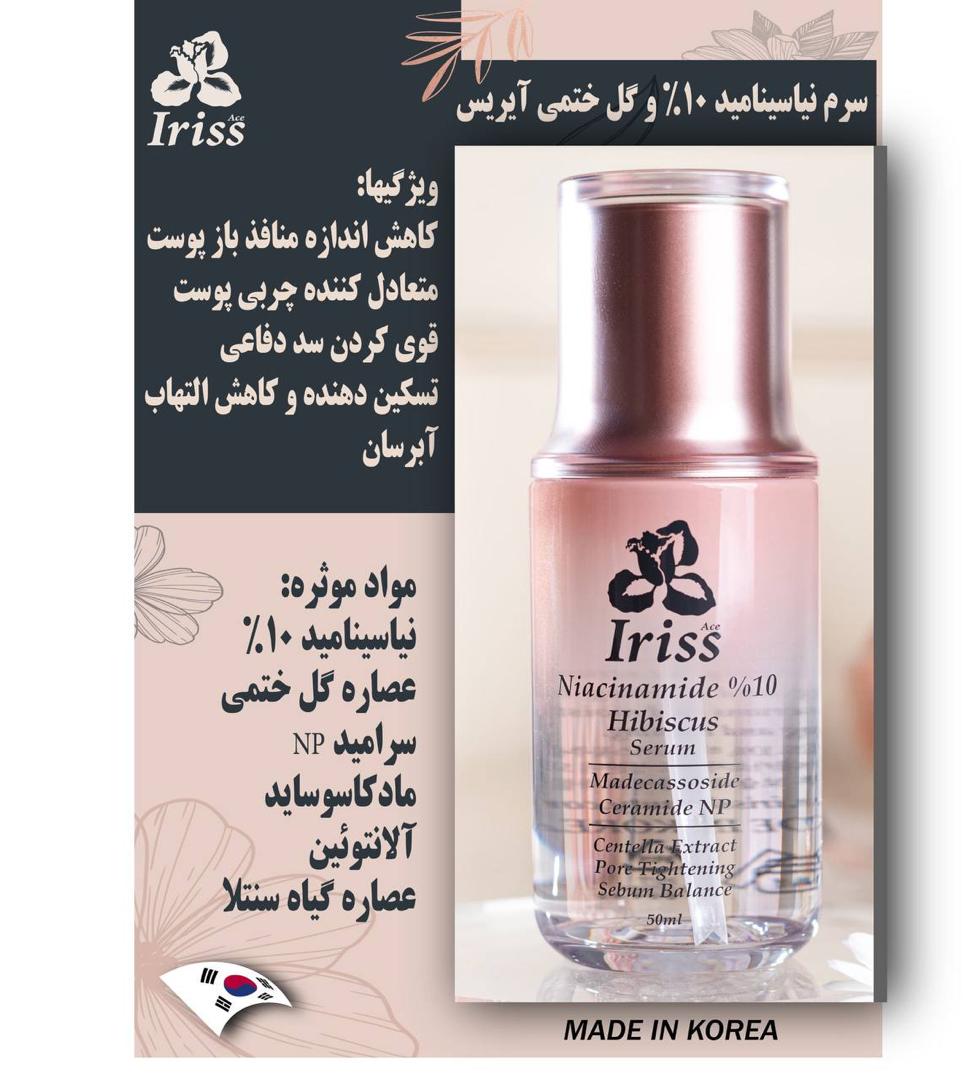 محصولات تخصصی روتین پوستی آیریس
