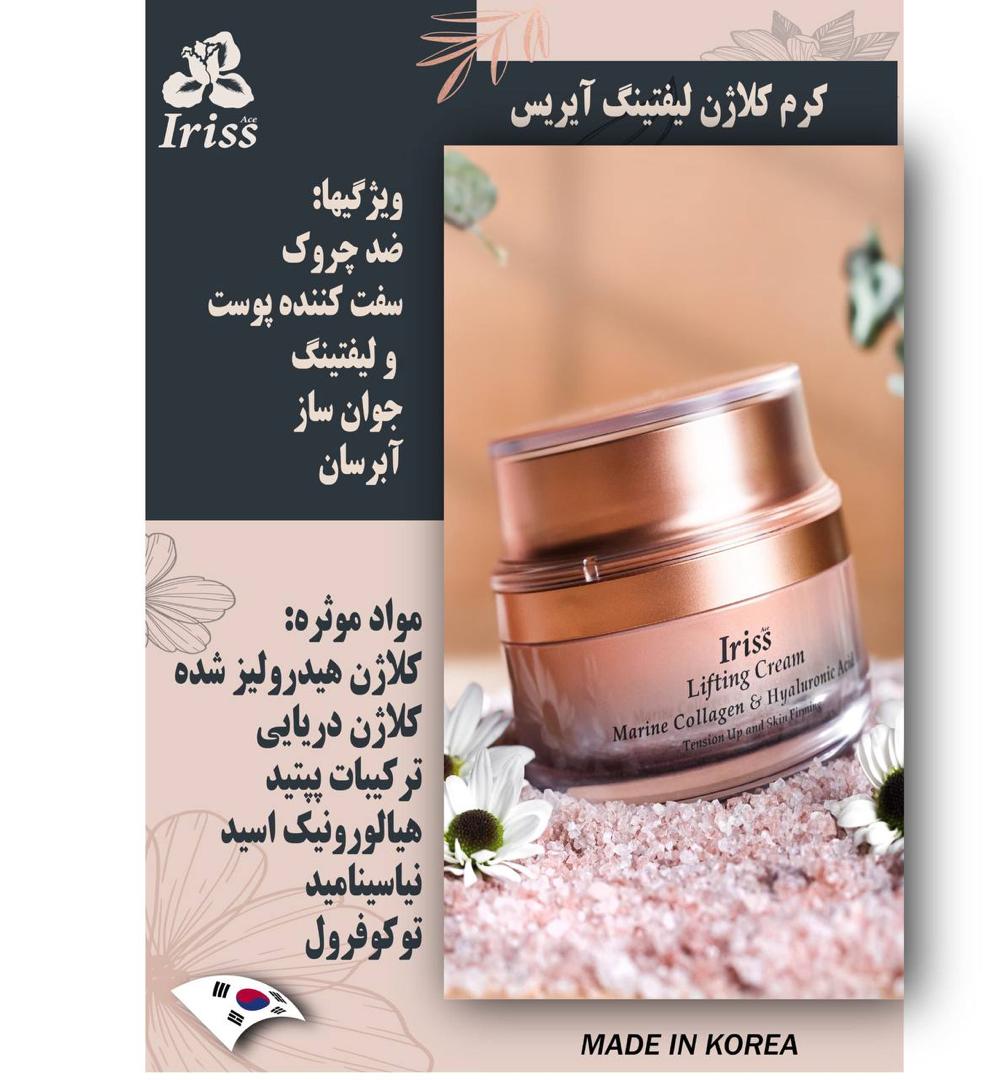 محصولات تخصصی روتین پوستی آیریس